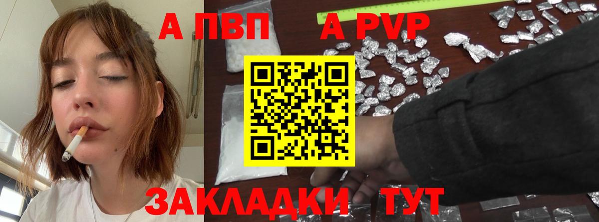 что такое наркотик  APVP кристаллы  Вход с VPN  Альфа ПВП  Alpha PVP мука  Канск 