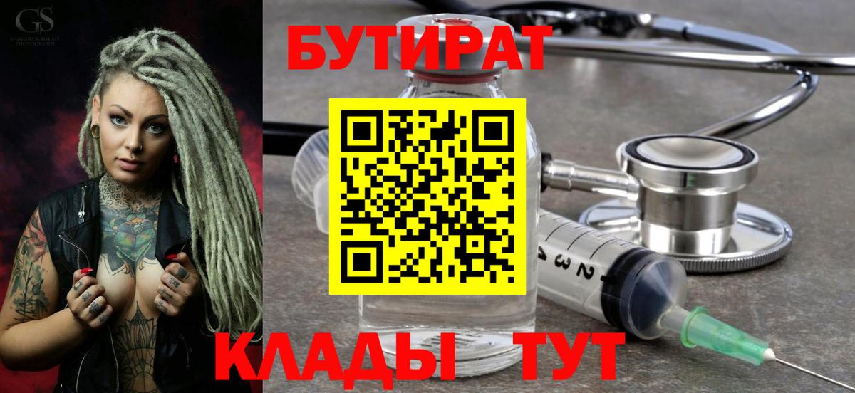 Бутират буратино Канск