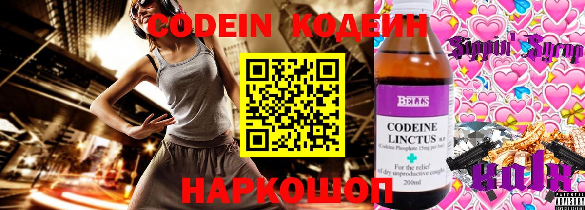 Канск  Кодеиновый сироп Lean Purple Drank  Вход с VPN 