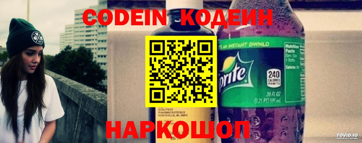 Codein Purple Drank Канск