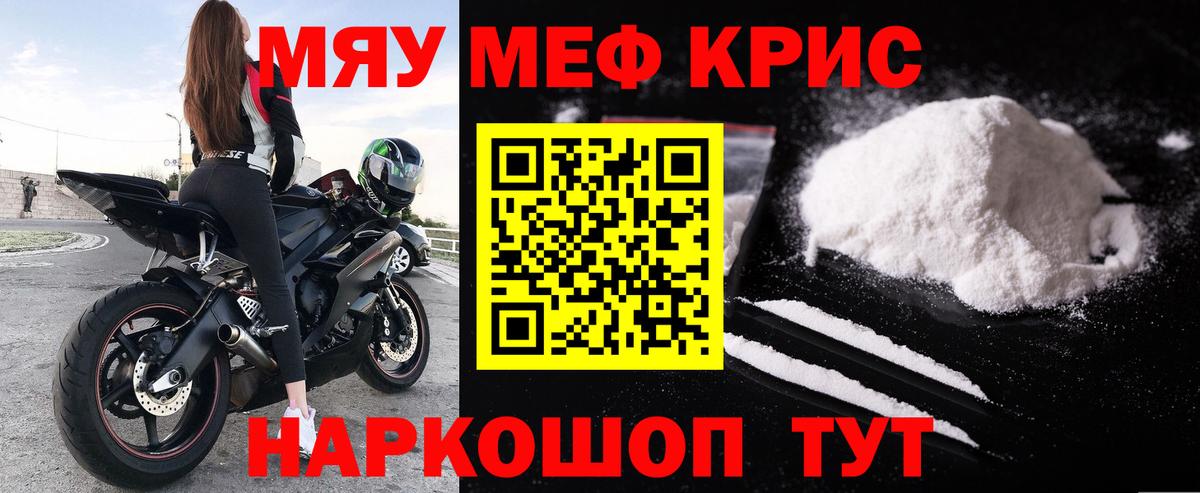 МЯУ-МЯУ мука  МЯУ-МЯУ  Меф  Вход с VPN  Меф mephedrone  Канск 