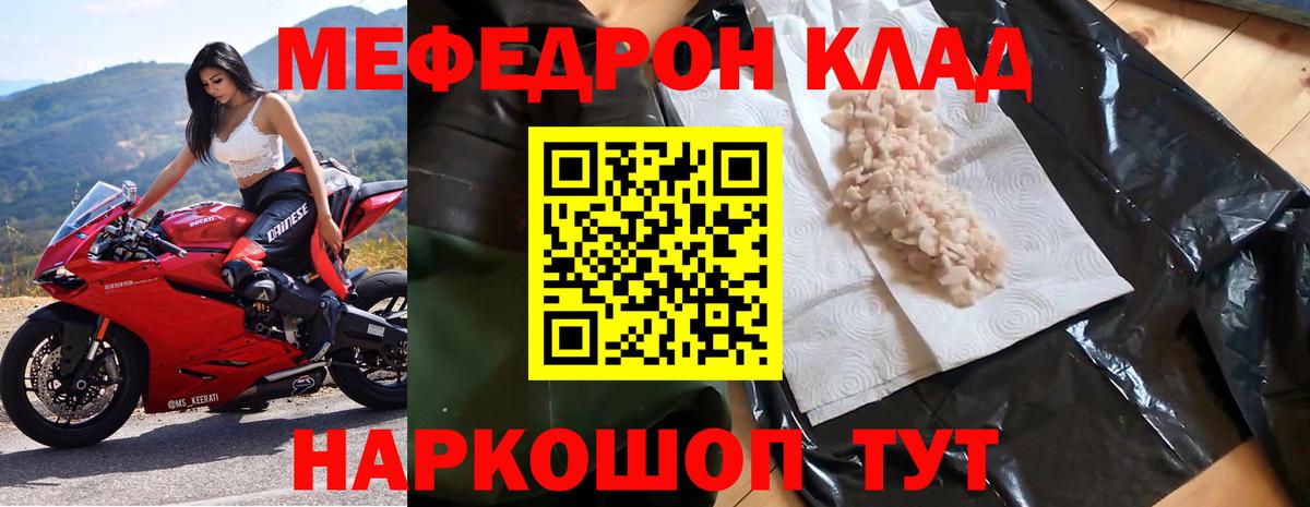 Меф мяу мяу мука Канск